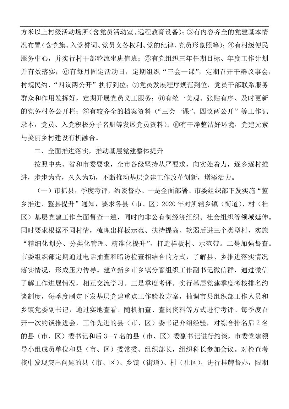 2021年基层党建整乡推进整县提升汇报材料.docx_第2页
