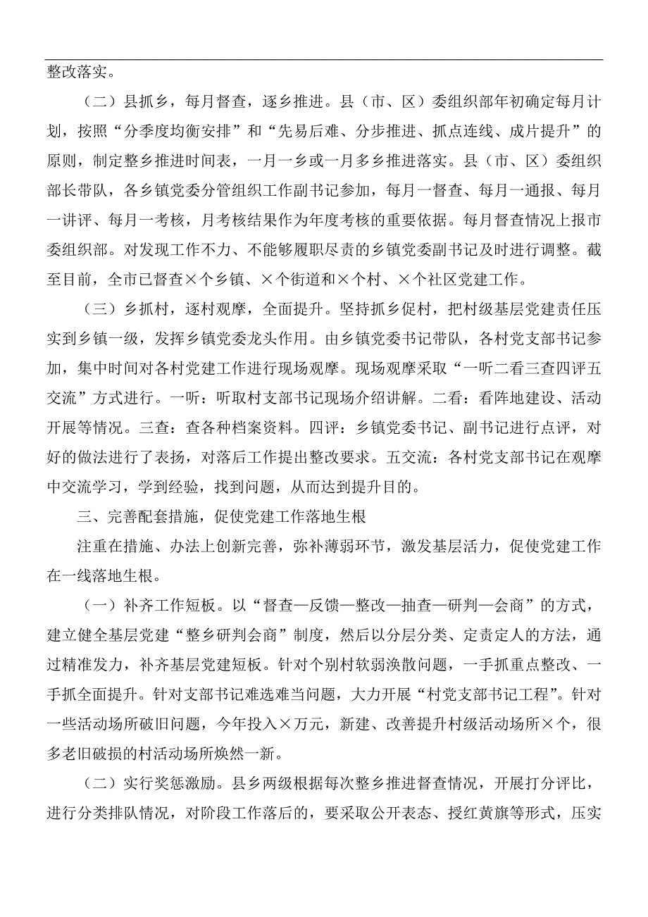2021年基层党建整乡推进整县提升汇报材料.docx_第3页