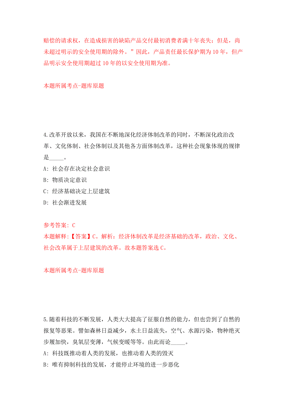 2022年03月江苏省如皋市磨头镇公开招录15名村社区后备干部强化练习模拟卷及答案解析.docx_第3页