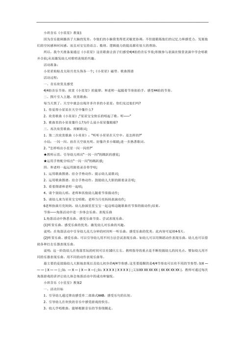 小班语言活动儿歌《小星星》PPT课件教案参考教案.docx