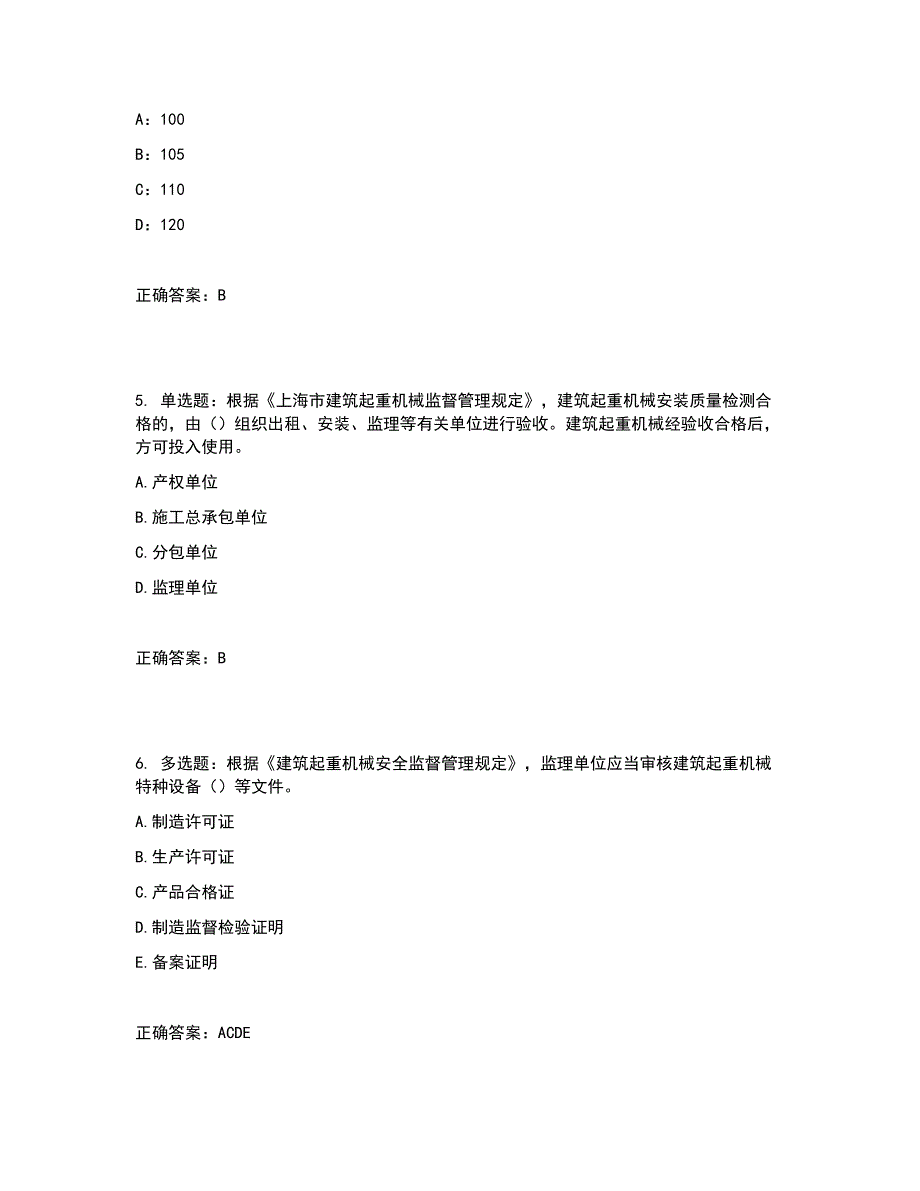 2022年上海市建筑三类人员项目负责人安全员B证考试题库含答案参考50.docx_第2页