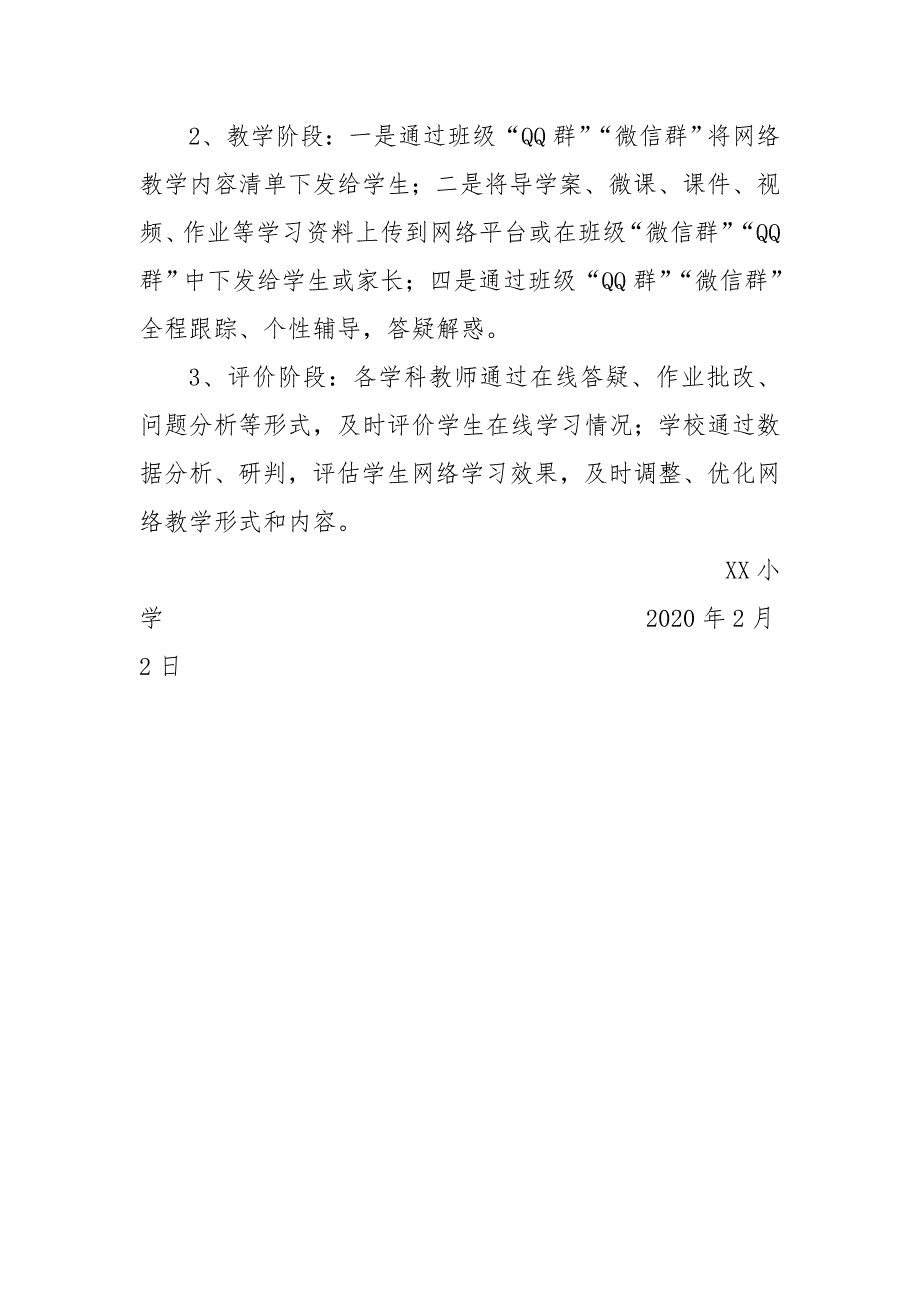 XX小学有关疫情防控期间中小学开展网络教学工作方案.doc_第3页