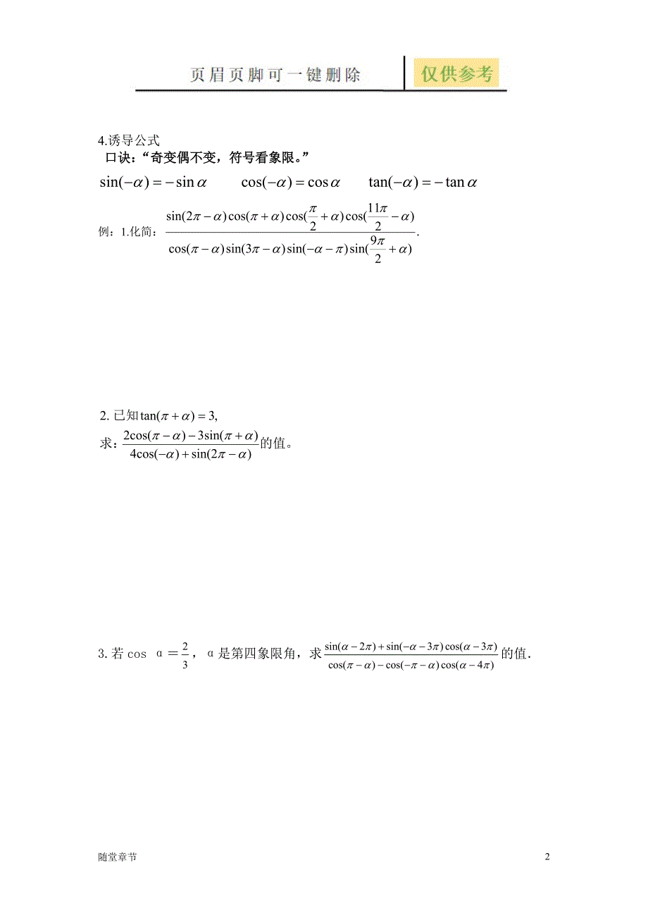 三角函数公式及常见题型章节练习.doc_第2页