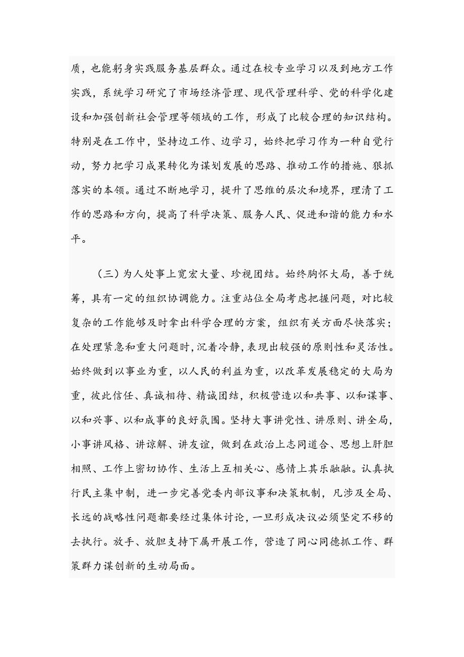2021年关于公务员职级晋升个人三年思想的工作总结文稿.docx_第2页