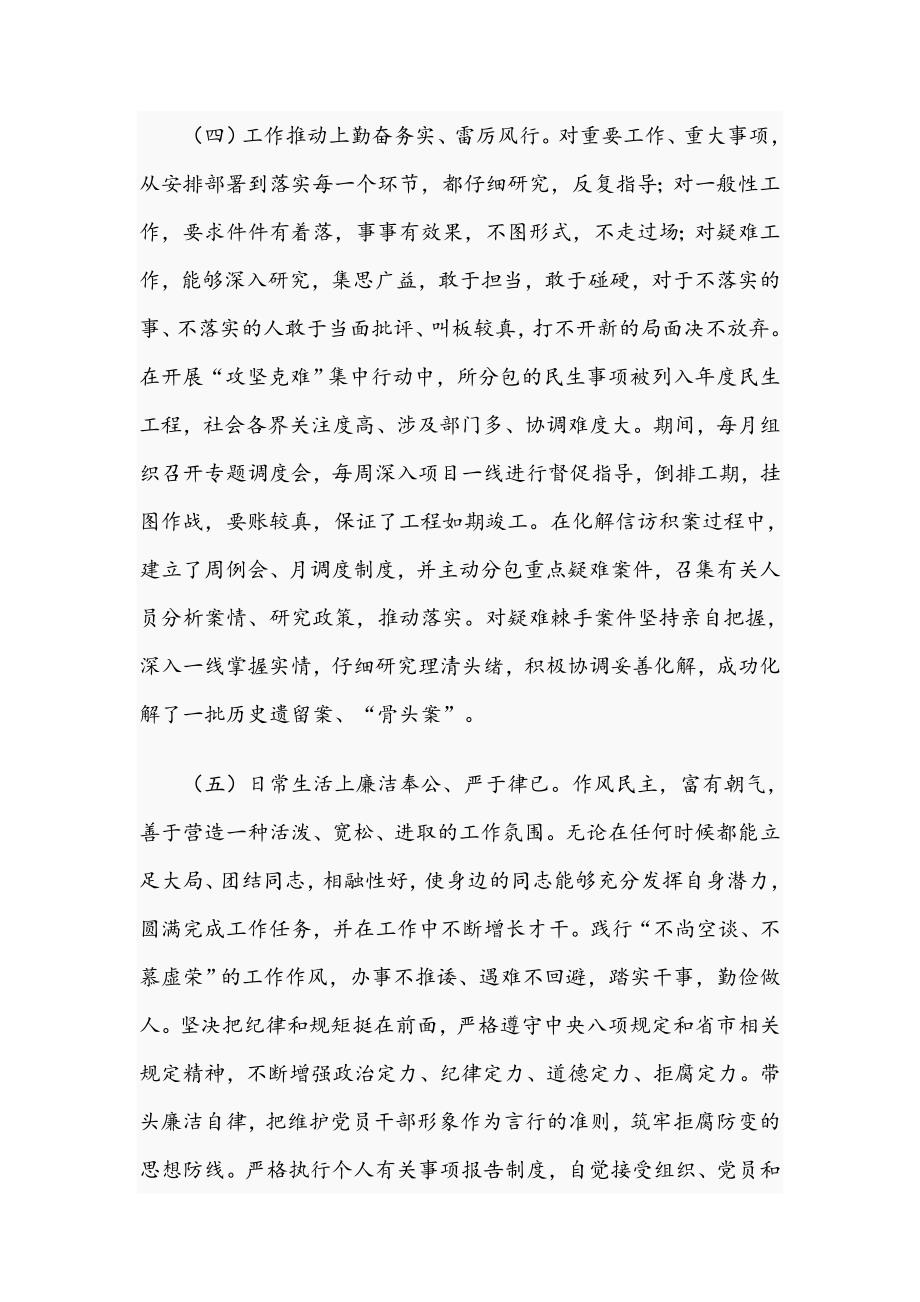 2021年关于公务员职级晋升个人三年思想的工作总结文稿.docx_第3页