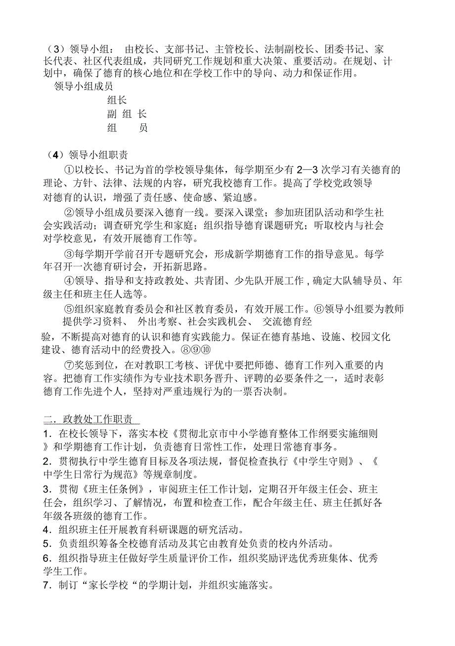 XX学校德育管理体系.doc_第3页