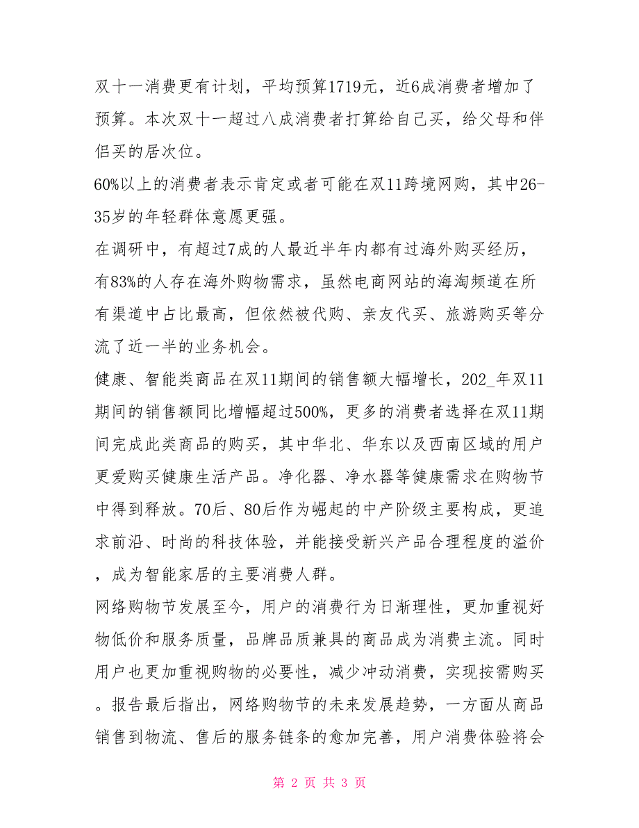 2021年双11购物节调研报告.doc_第2页