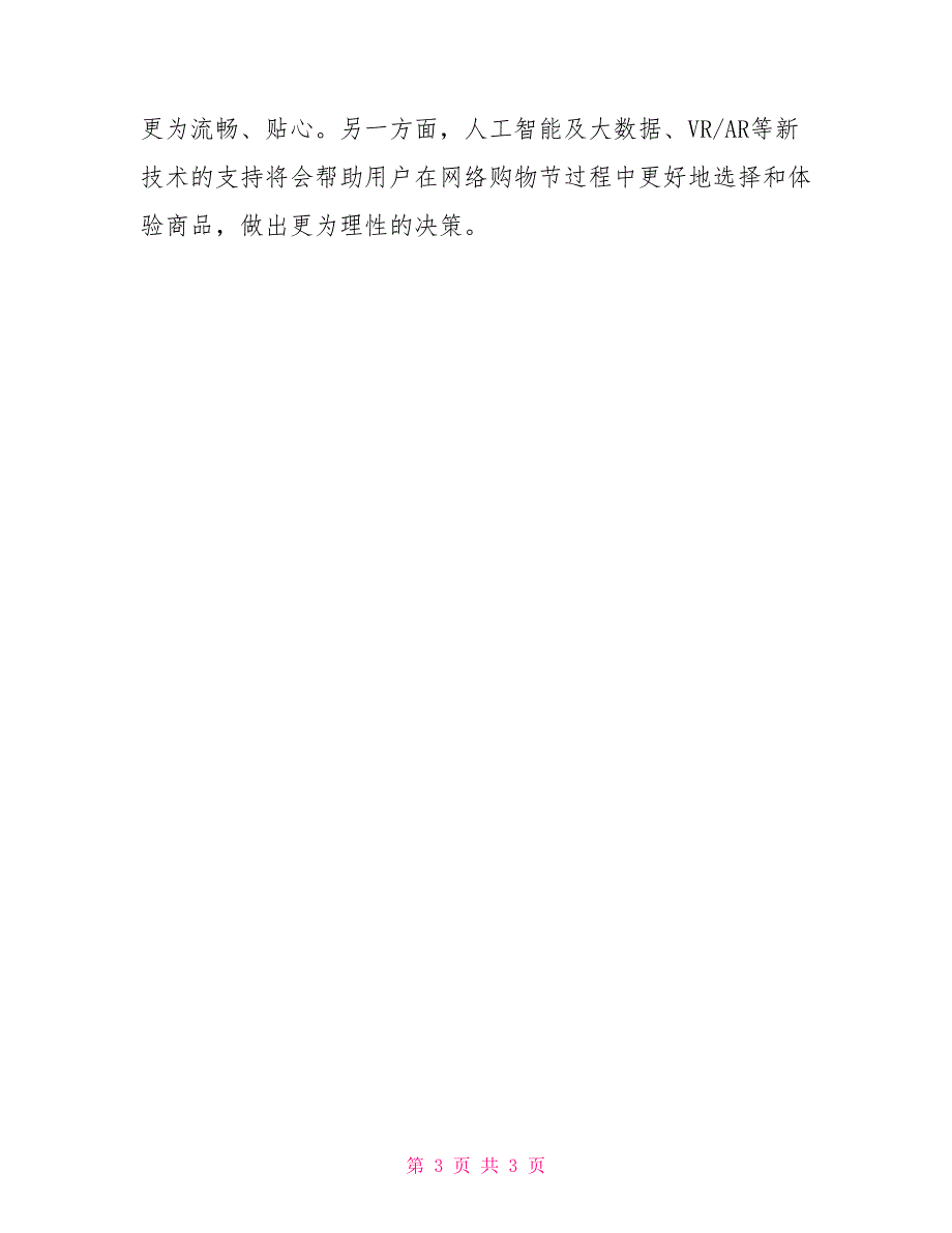 2021年双11购物节调研报告.doc_第3页