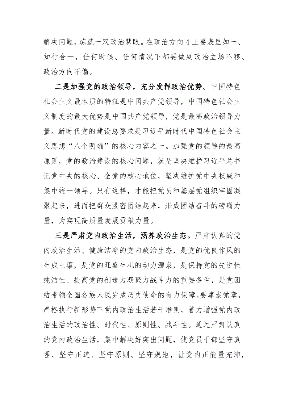2024年在春节前集体廉政谈话会讲话及廉政党讲稿范文2篇供参考.docx_第2页