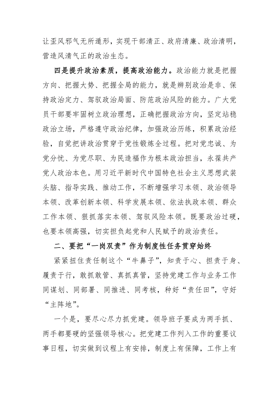 2024年在春节前集体廉政谈话会讲话及廉政党讲稿范文2篇供参考.docx_第3页