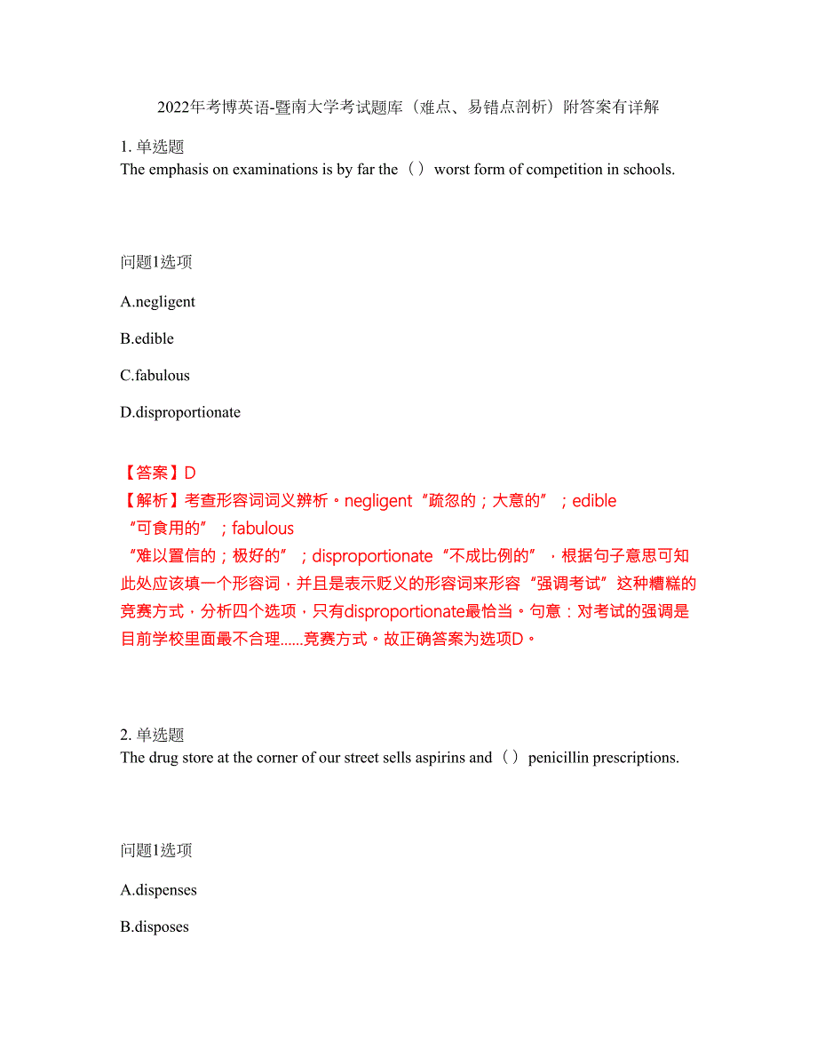 2022年考博英语-暨南大学考试题库难点易错点剖析附答案有详解27.docx_第1页