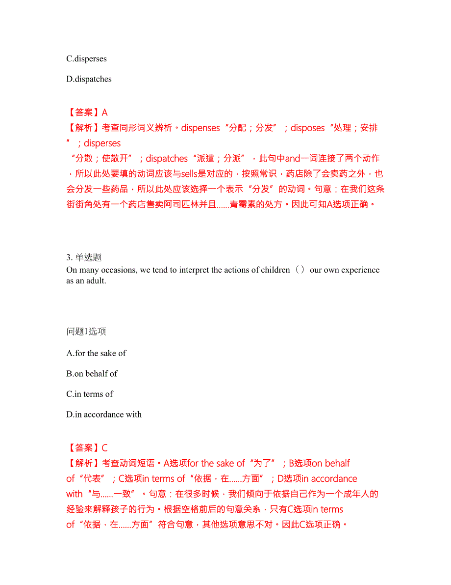 2022年考博英语-暨南大学考试题库难点易错点剖析附答案有详解27.docx_第2页