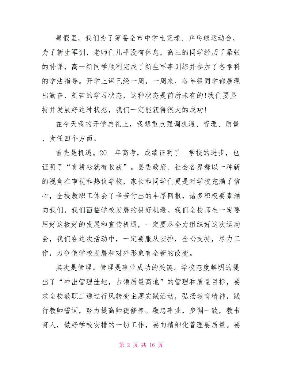 2021秋季开学校长致辞5篇.doc_第2页