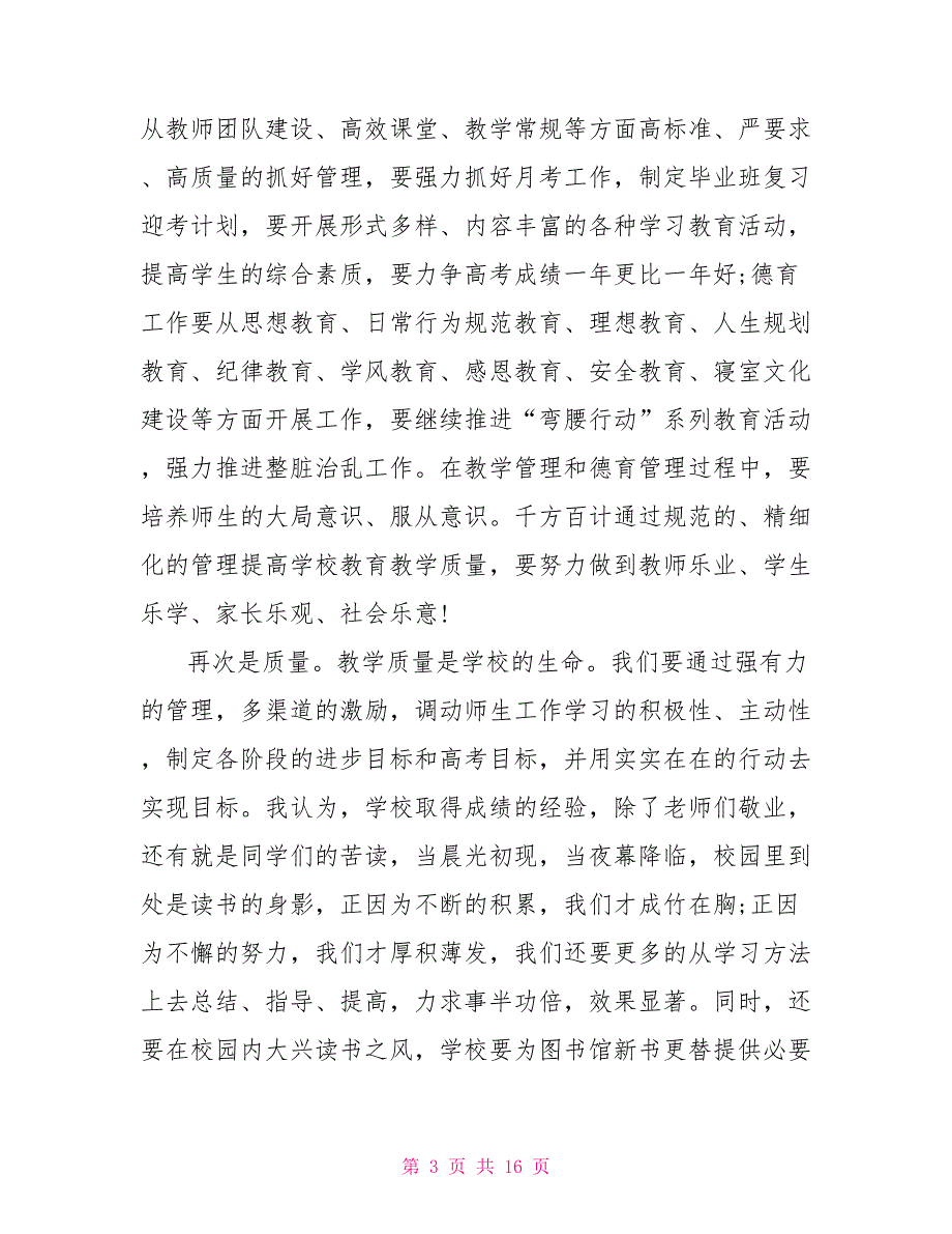 2021秋季开学校长致辞5篇.doc_第3页