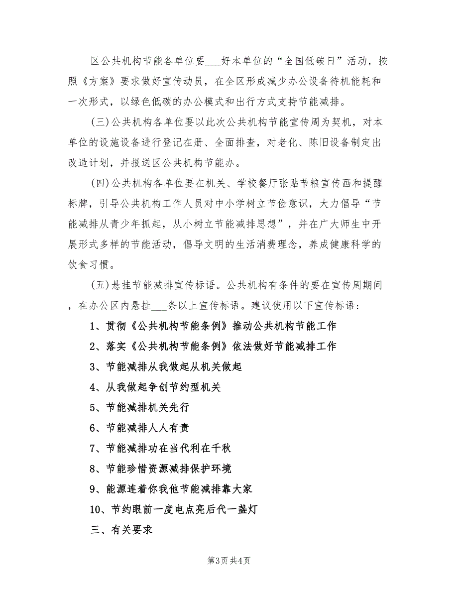 2022年公共机构节能宣传周活动方案.doc_第3页