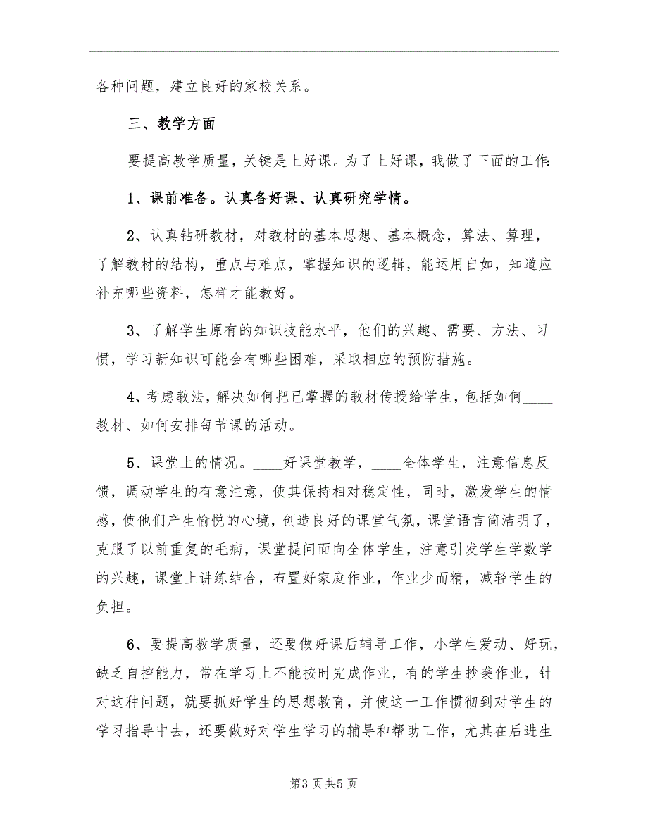 2022政治思想个人总结.doc_第3页