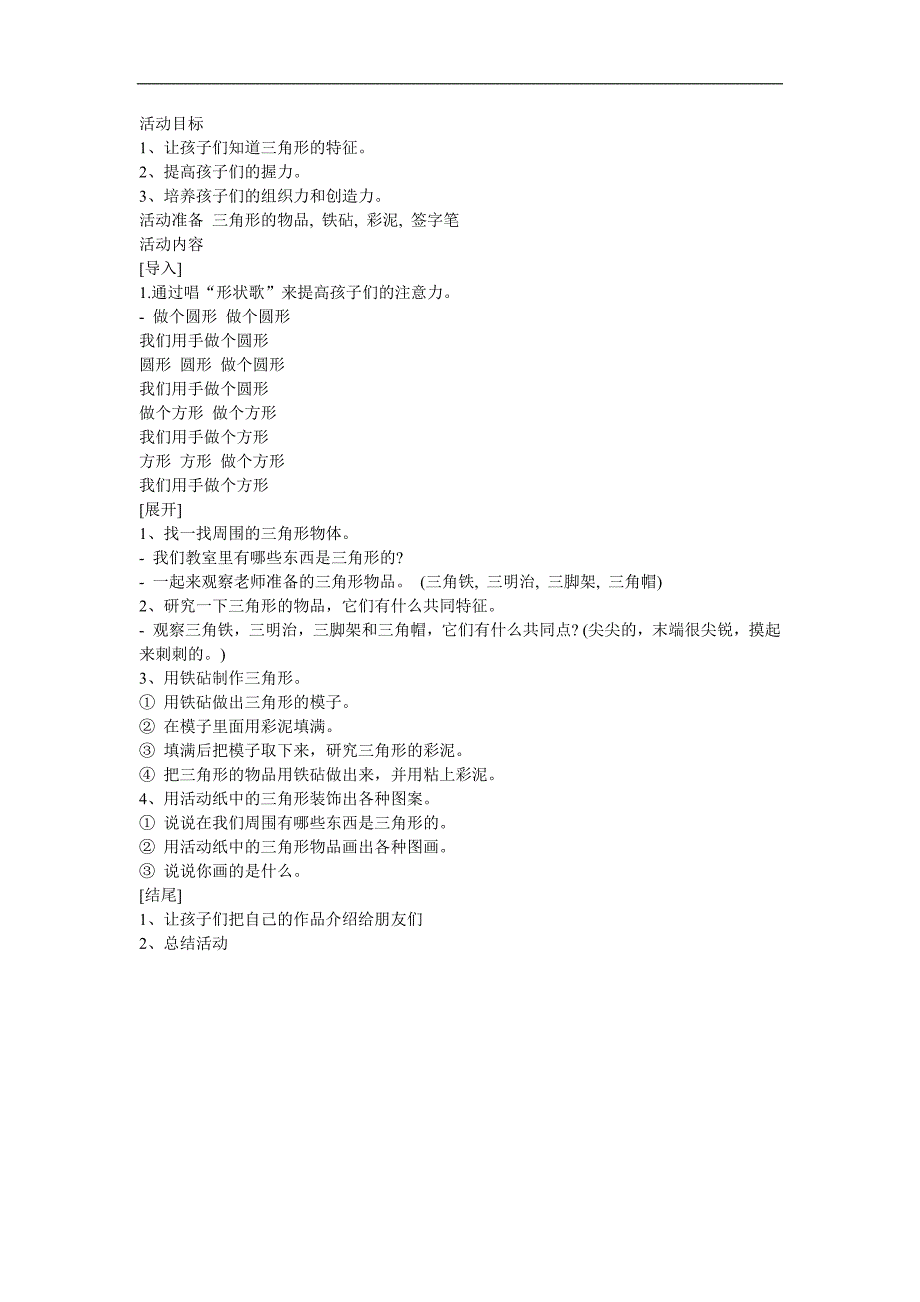 幼儿园大班数学《认识三角形和圆》FLASH课件动画教案参考教案.docx_第1页