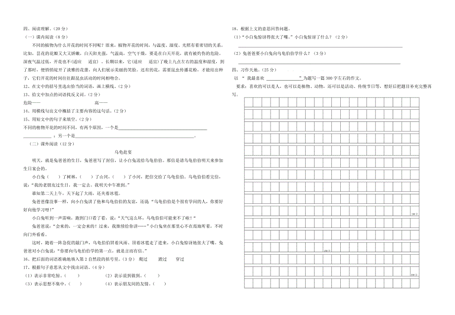 2022年三年级上册语文期末测试卷试题含答案解析.doc_第2页