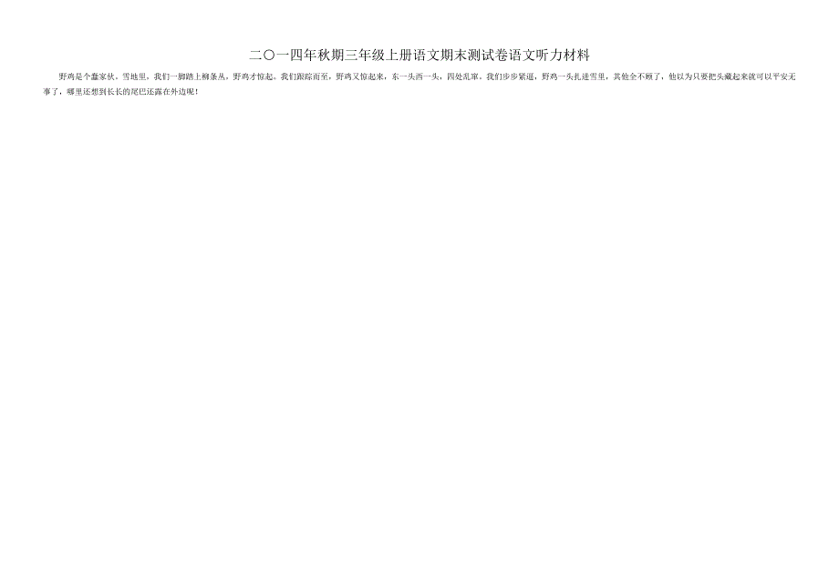 2022年三年级上册语文期末测试卷试题含答案解析.doc_第3页