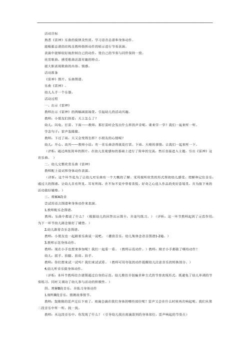雷神PPT课件教案图片参考教案.docx