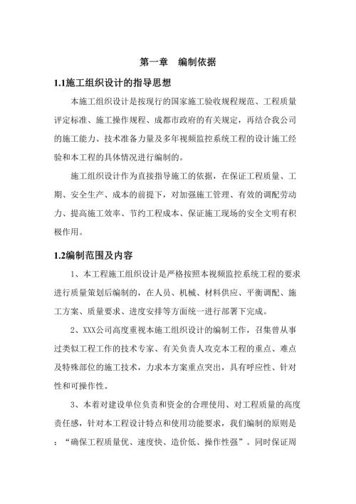 XXX安防监控实施方案.doc