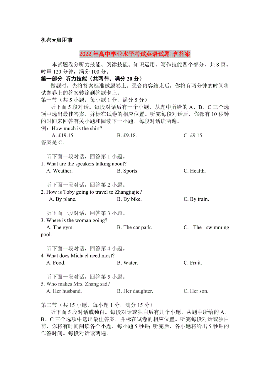 2022年高中学业水平考试英语试题含答案.doc_第1页