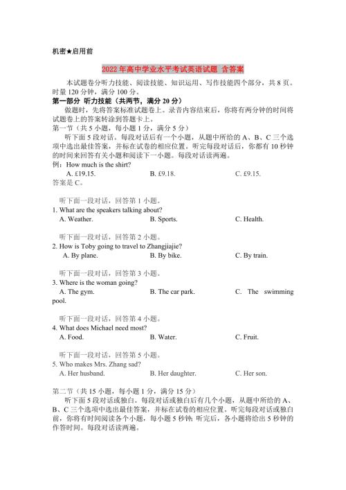 2022年高中学业水平考试英语试题含答案.doc