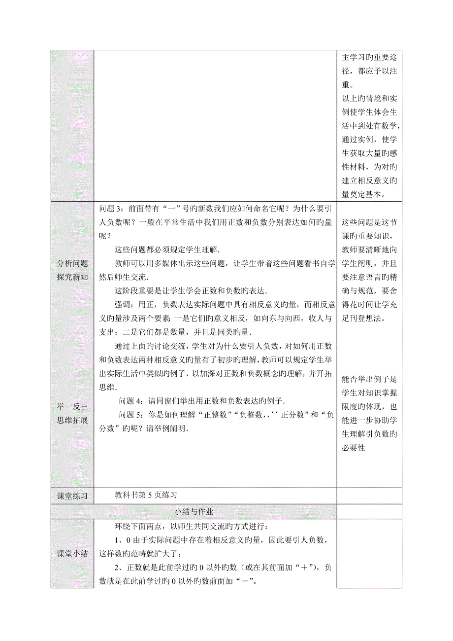 2022新课标人教版七年级数学上册新编教案全册.doc_第2页