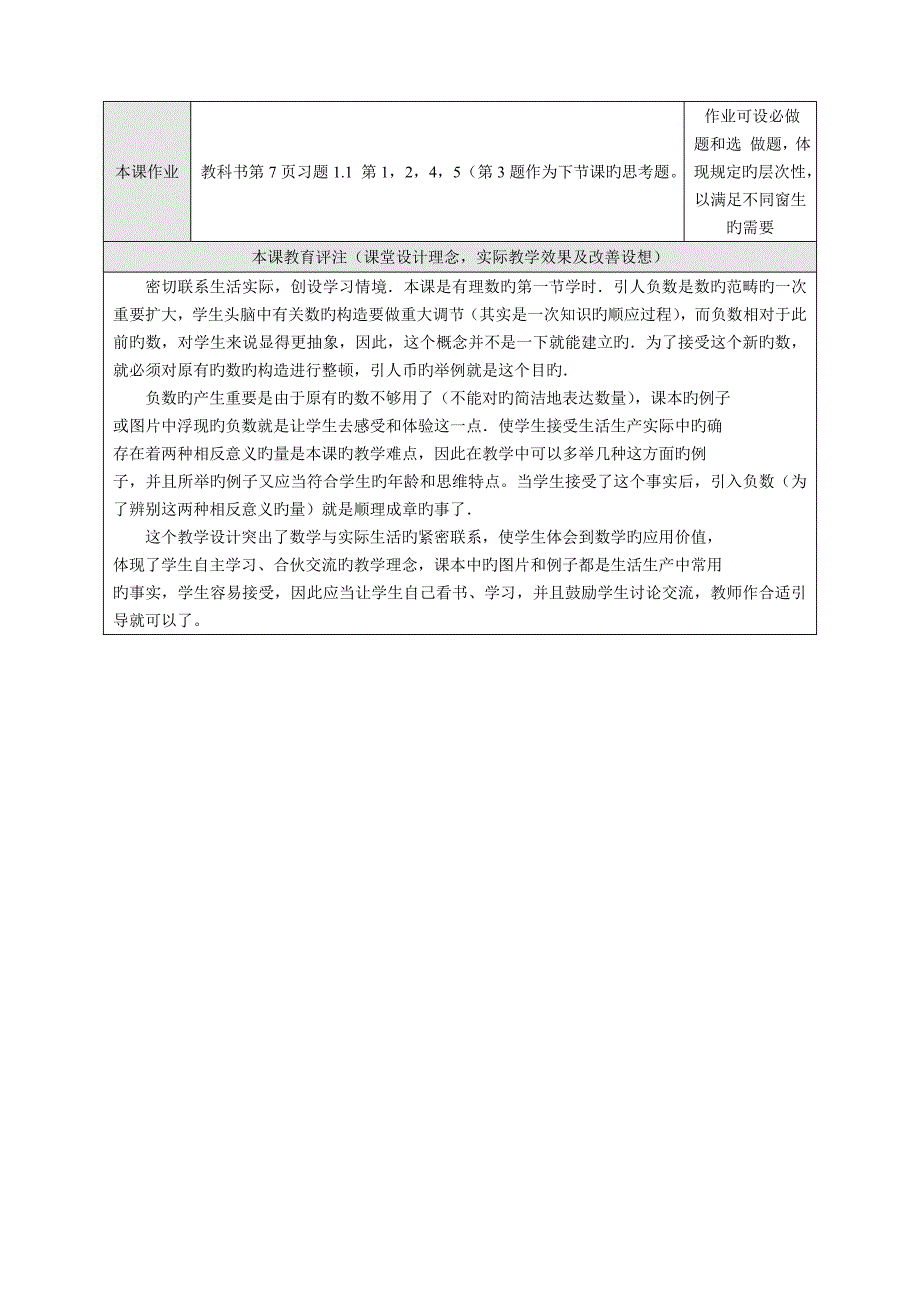 2022新课标人教版七年级数学上册新编教案全册.doc_第3页