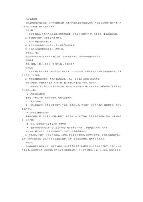 幼儿园故事老虎拔牙PPT课件教案图片参考教案.docx