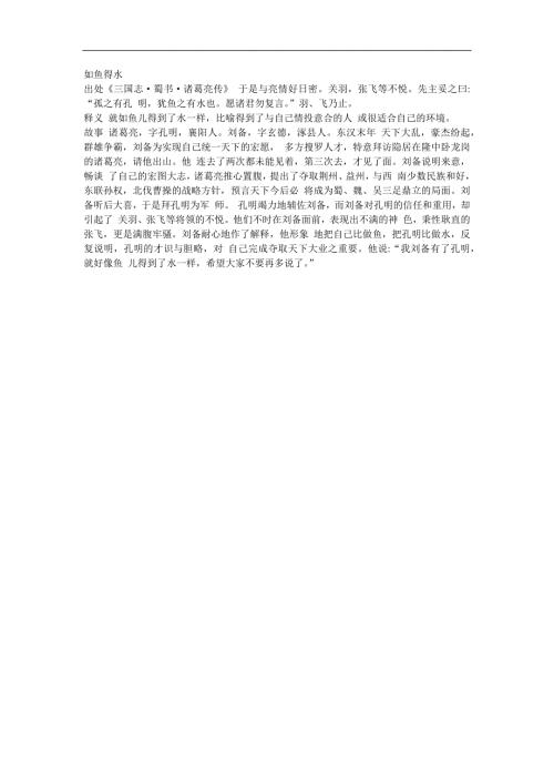 幼儿园《如鱼得水》FLASH课件动画参考教案.docx