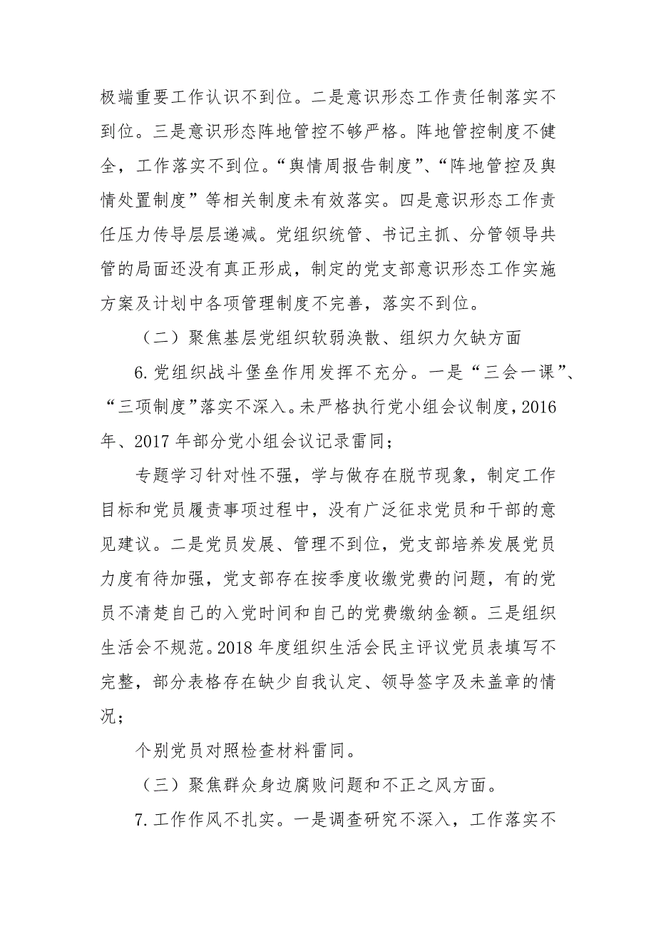 2021年年关于巡察区人大机关党组三个聚焦一个落实的情况报告.docx_第3页