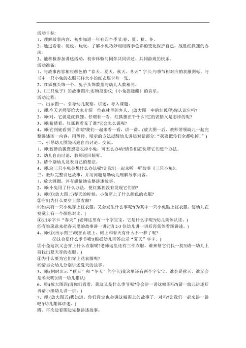 幼儿园中班故事《聪明的小兔》FLASH课件动画教案参考教案.docx