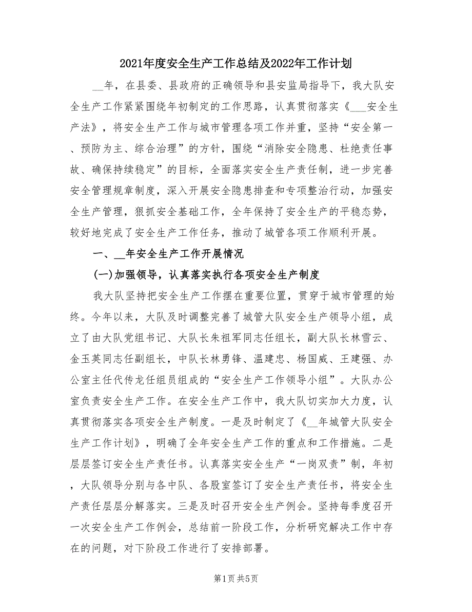 2021年度安全生产工作总结及2022年工作计划.doc_第1页