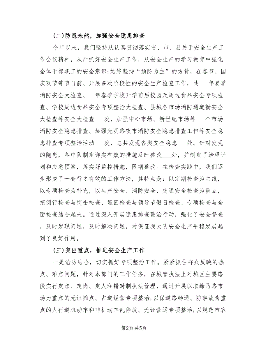 2021年度安全生产工作总结及2022年工作计划.doc_第2页