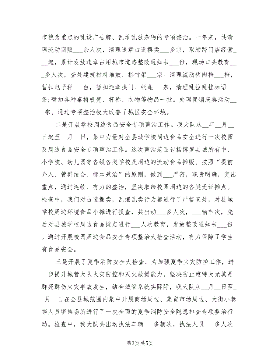 2021年度安全生产工作总结及2022年工作计划.doc_第3页