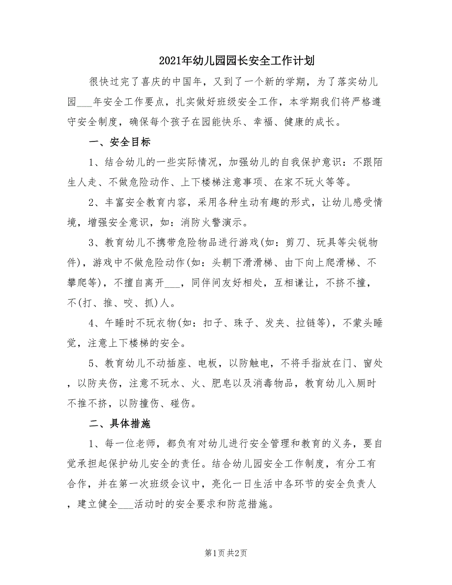 2021年幼儿园园长安全工作计划.doc_第1页