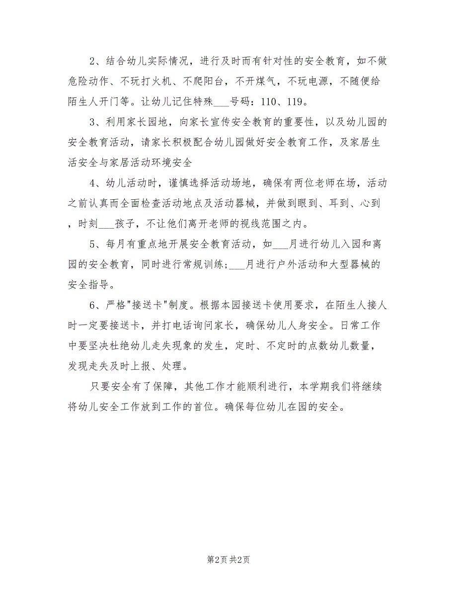 2021年幼儿园园长安全工作计划.doc_第2页