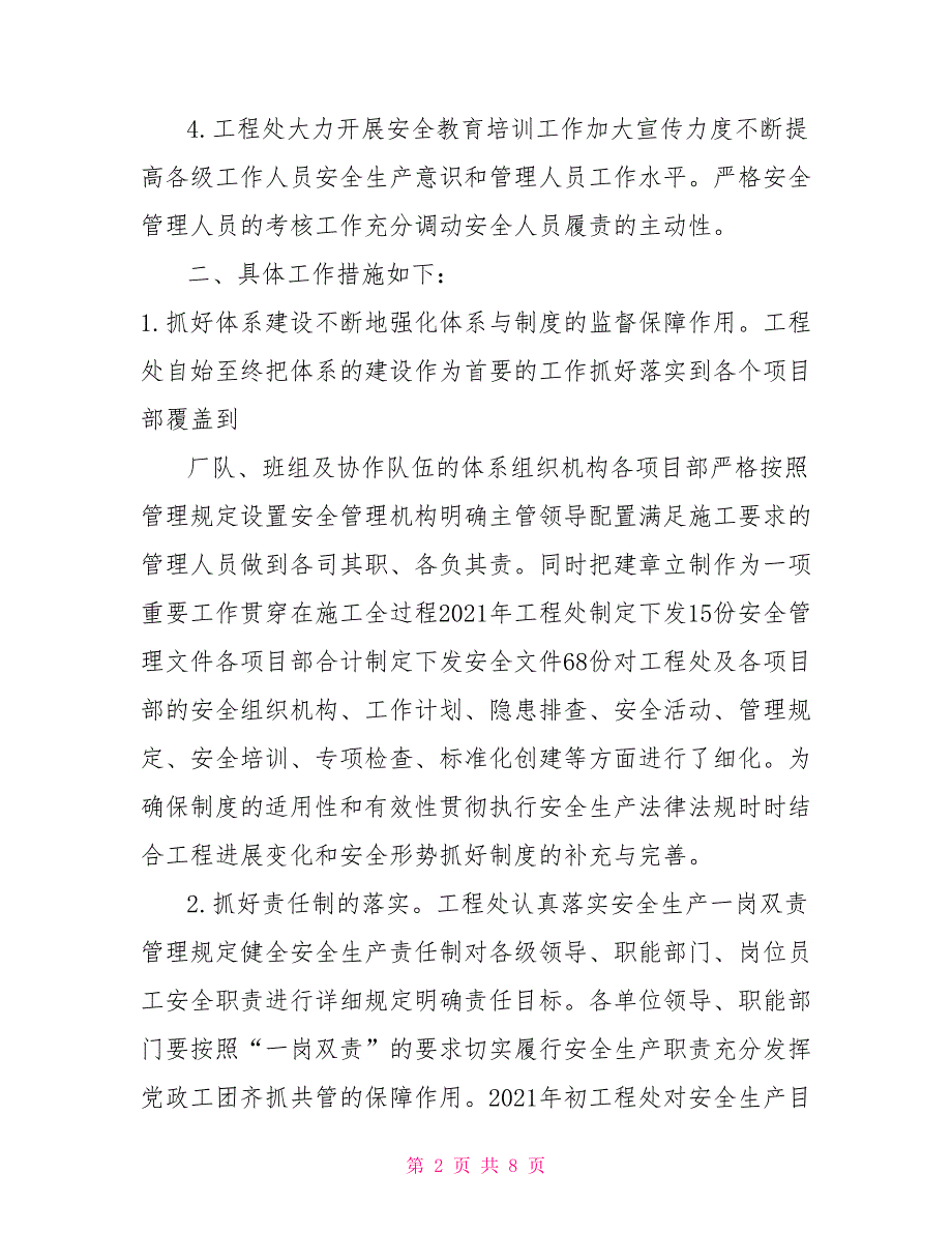 2021年度安全生产先进单位申报资料.doc_第2页