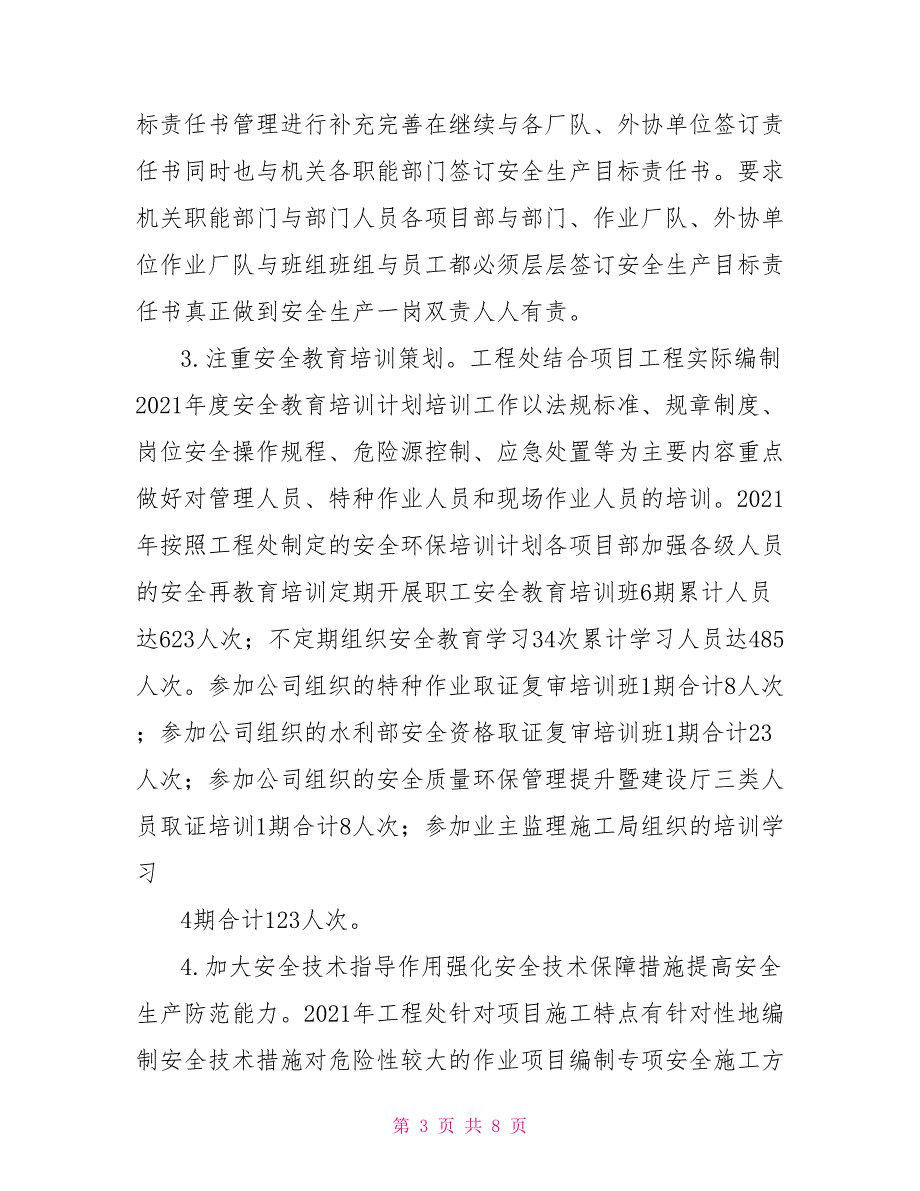 2021年度安全生产先进单位申报资料.doc_第3页