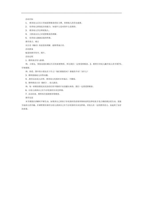 小班《爱惜粮食》PPT课件教案参考教案.docx