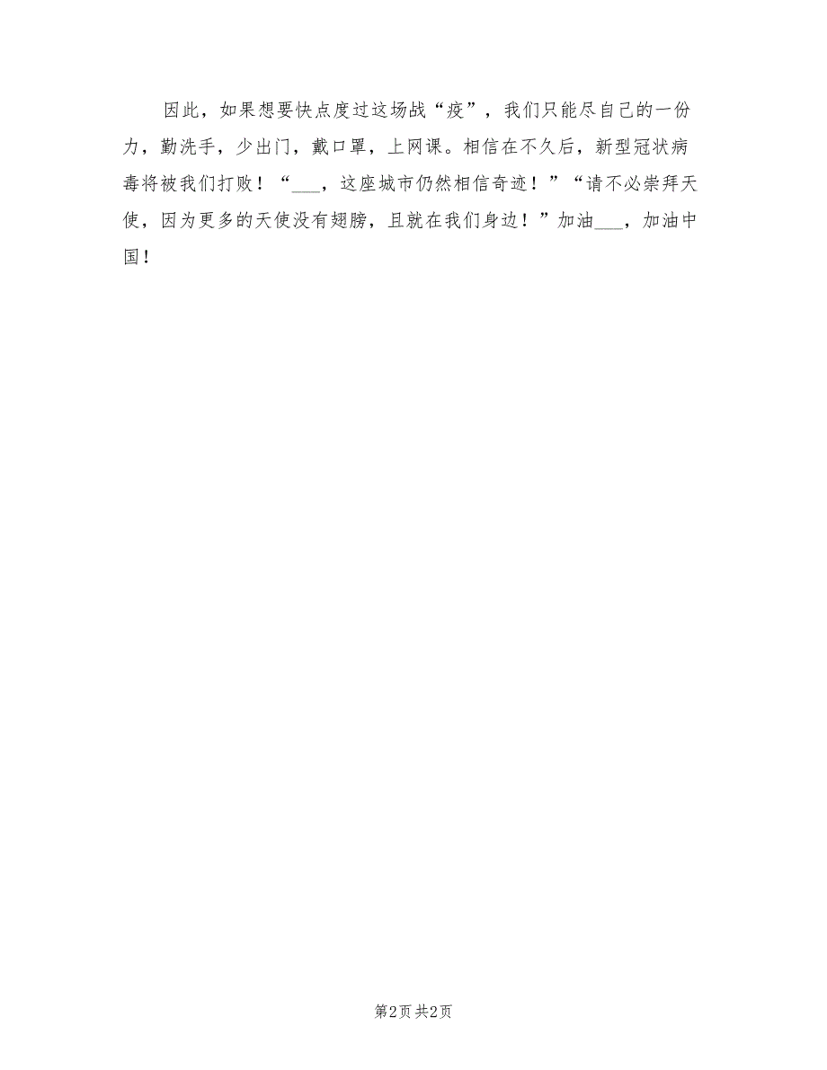 2021年学生线上学习心得体会二.doc_第2页