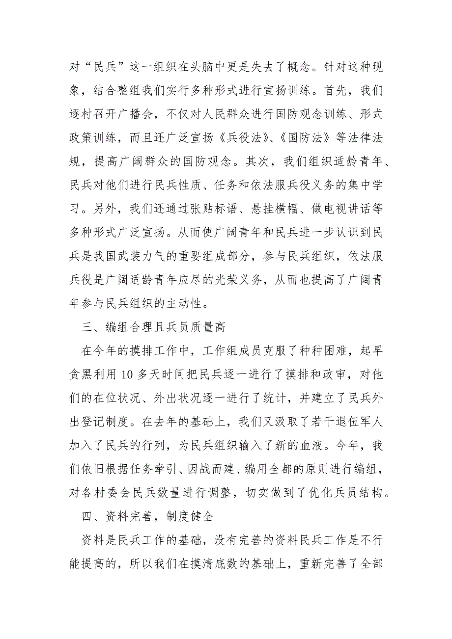 2021年民兵整组工作总结_.docx_第2页