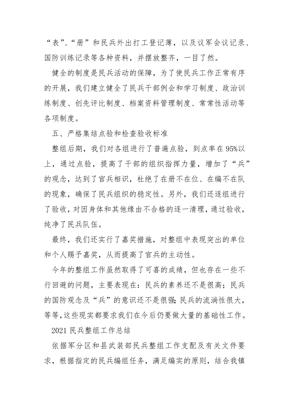 2021年民兵整组工作总结_.docx_第3页