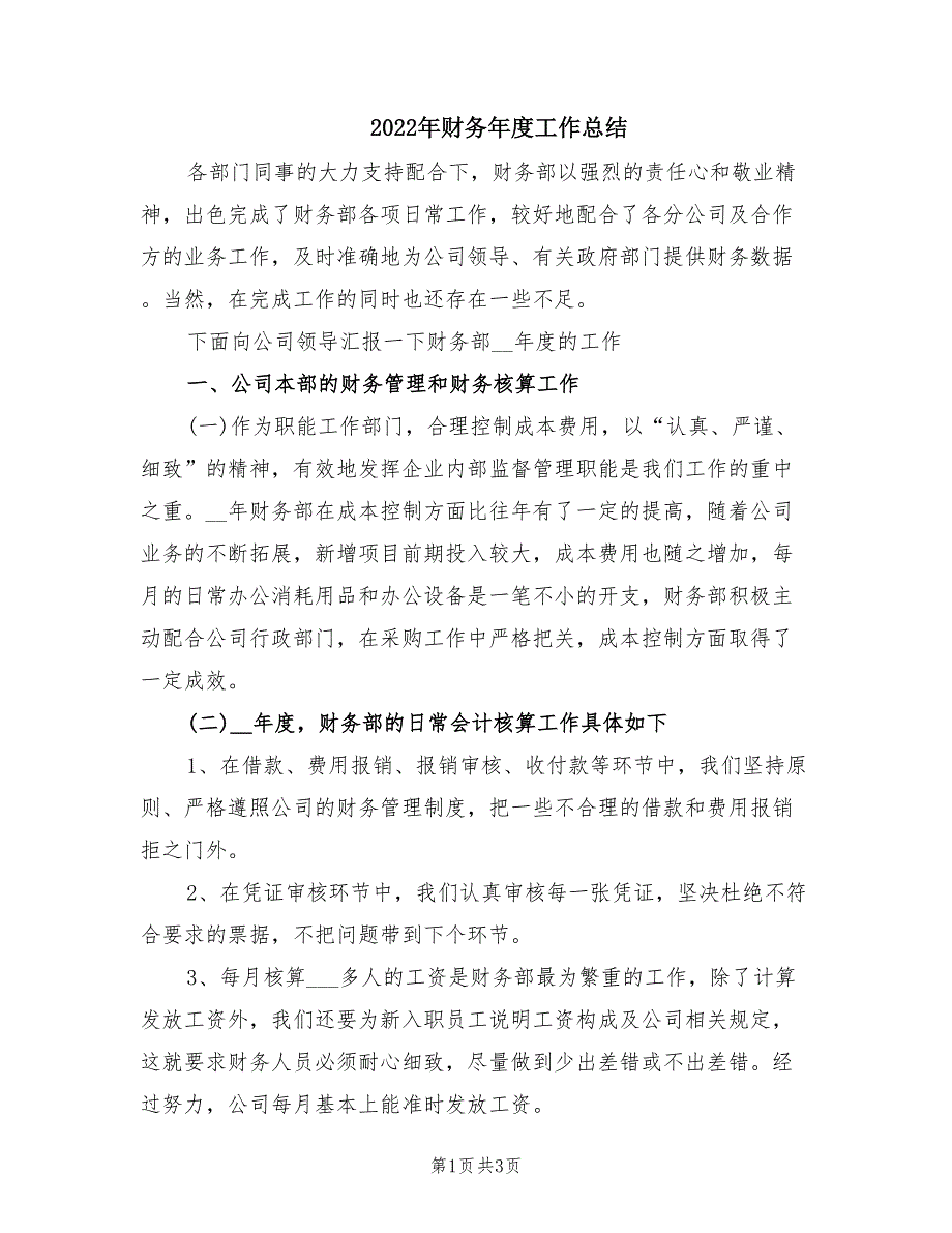 2022年财务年度工作总结.doc_第1页