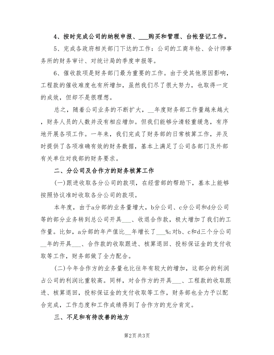 2022年财务年度工作总结.doc_第2页