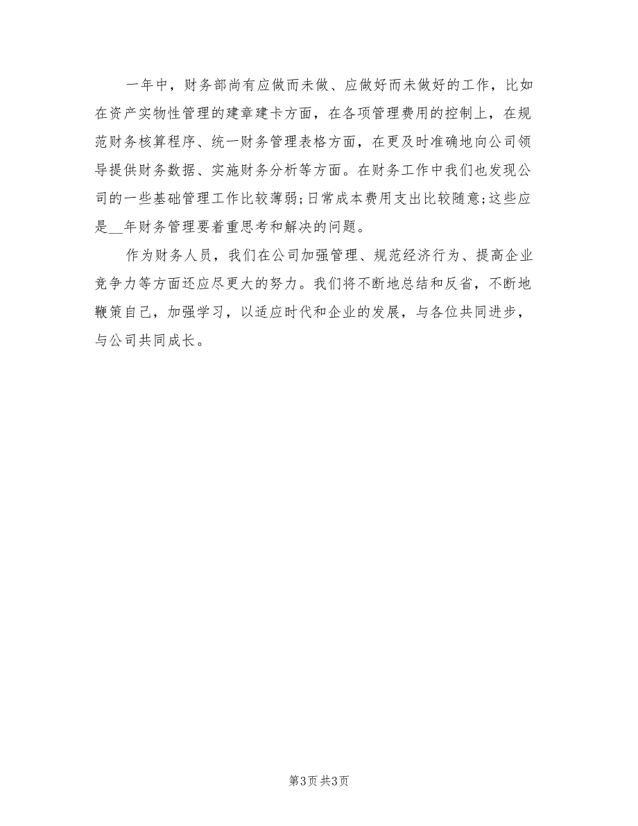 2022年财务年度工作总结.doc_第3页