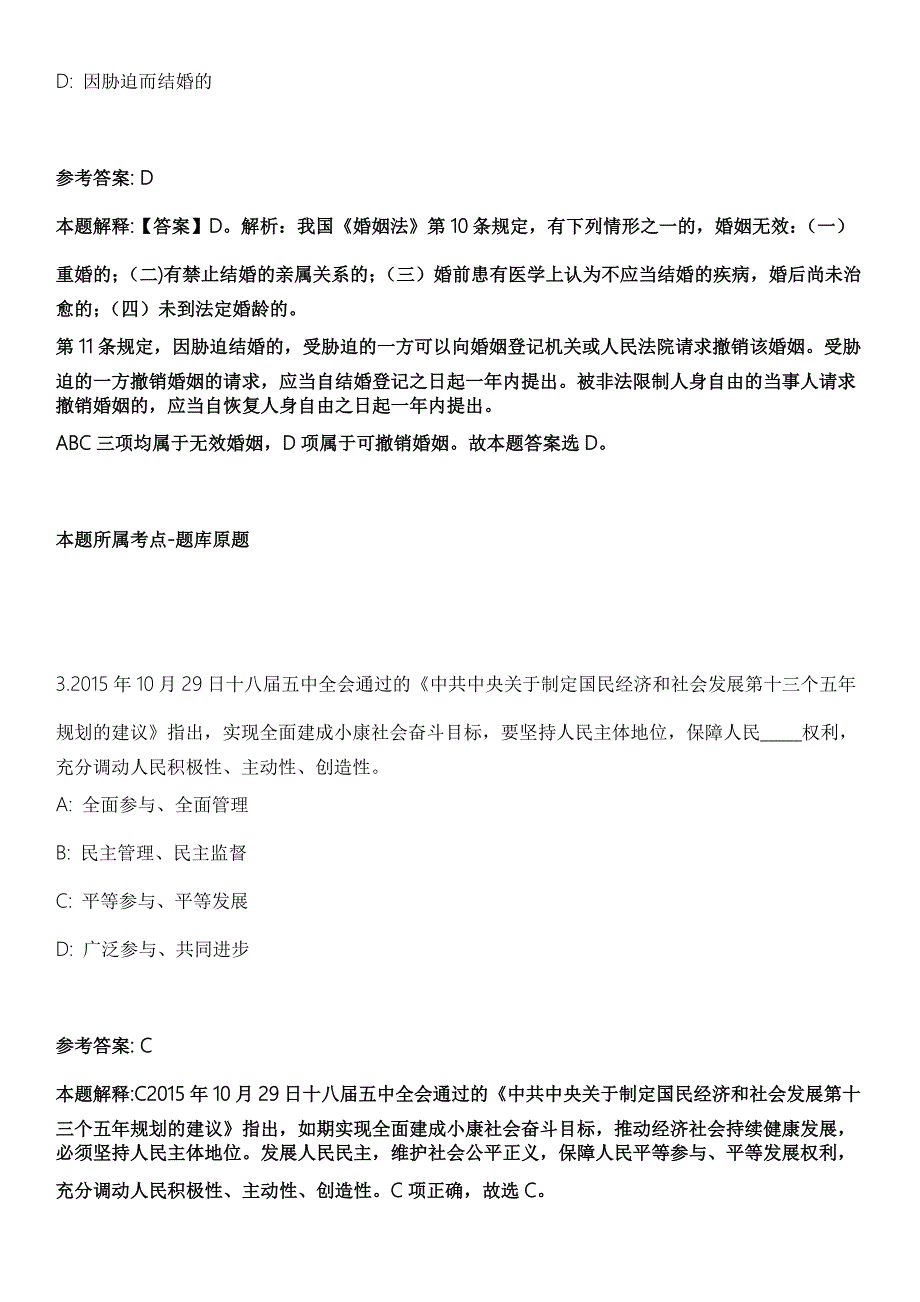 2022年01月深圳市大鹏新区纪工委公开招考3名编外人员冲刺卷.docx_第2页