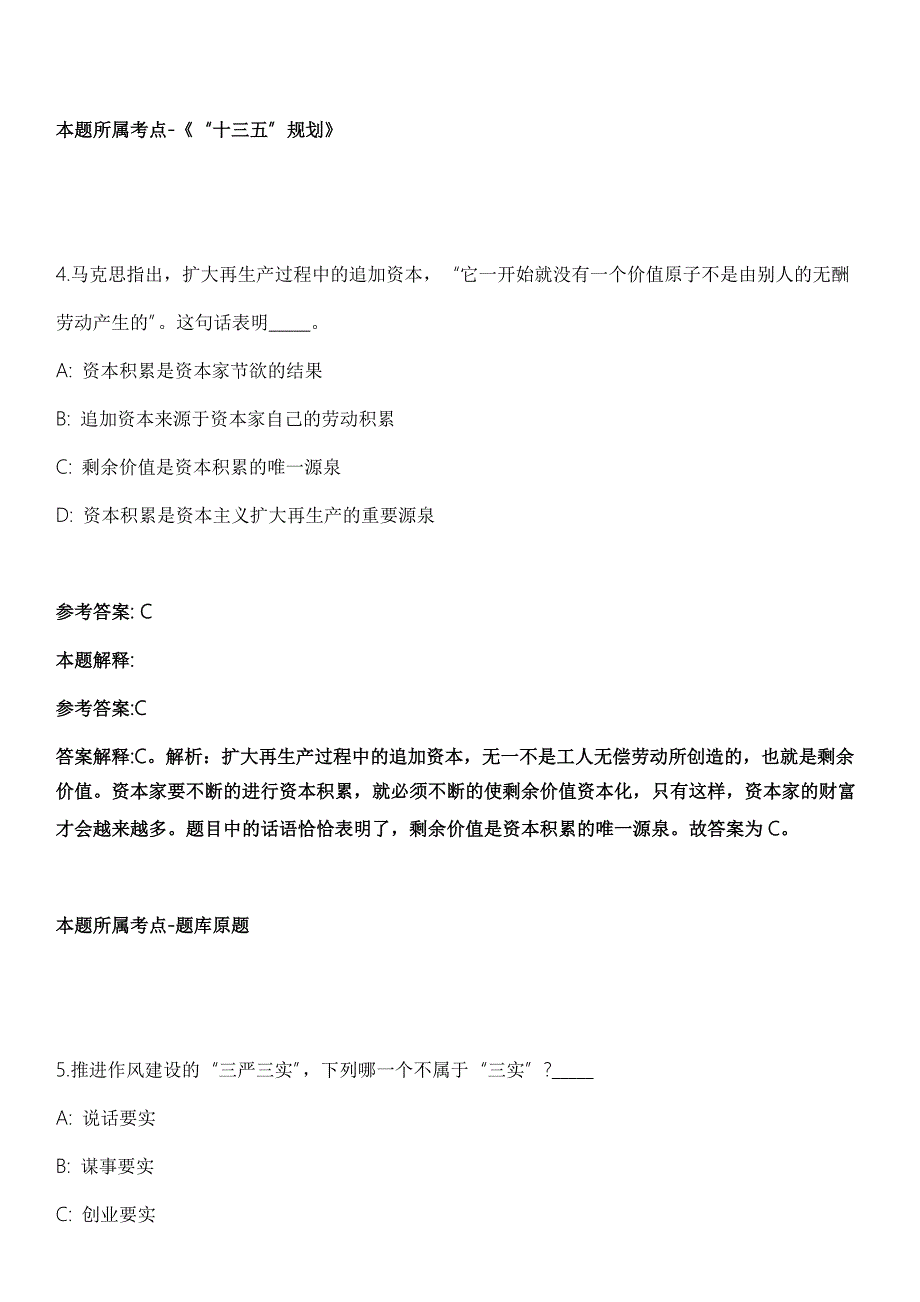 2022年01月深圳市大鹏新区纪工委公开招考3名编外人员冲刺卷.docx_第3页