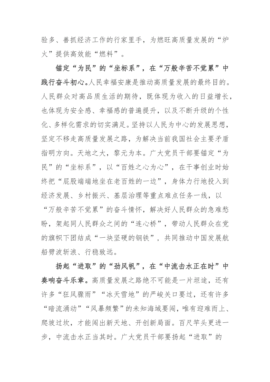 2023十四届全国人大一次会议精神学习体会发言稿3篇.docx_第2页